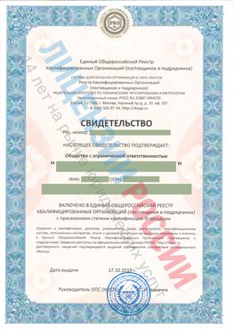Свидетельство о включении в единый общероссийский реестр квалифицированных организаций Гремячинск Свидетельство РКОпп